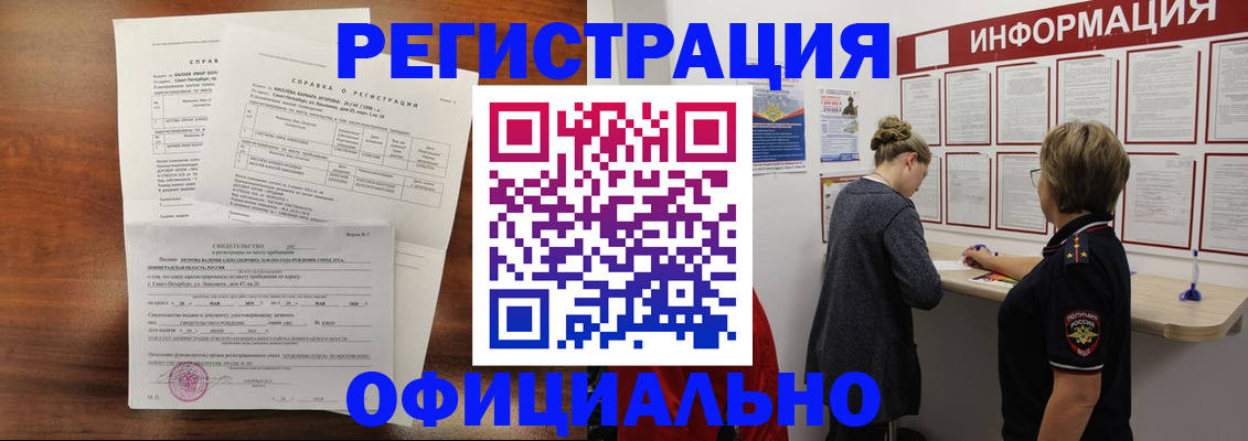 временная регистрация для всех в Североморске