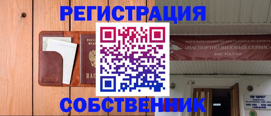 прописка для работы в Североморске