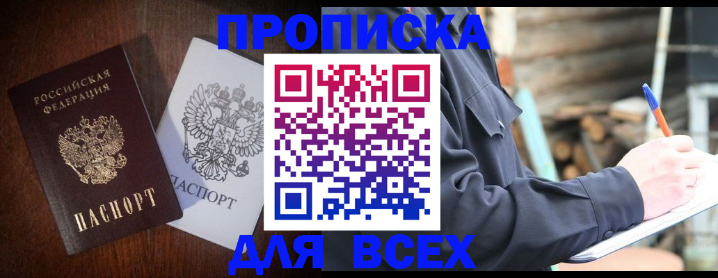 временная регистрация поиск в Североморске