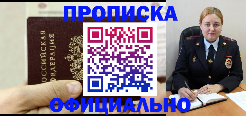 временная регистрация надежно в Североморске