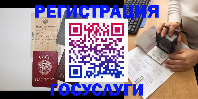 прописка в Североморске